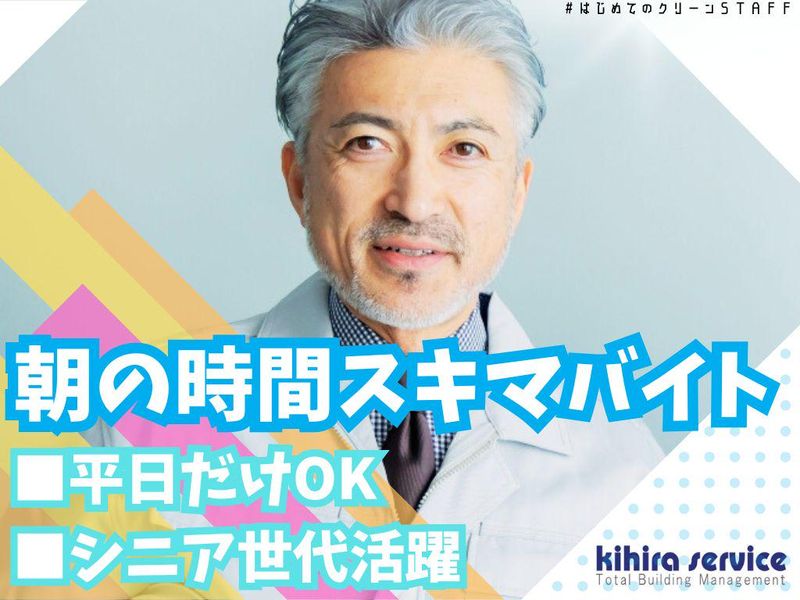 キヒラサービス株式会社(淡路町)のアルバイト・バイト求人情報-17