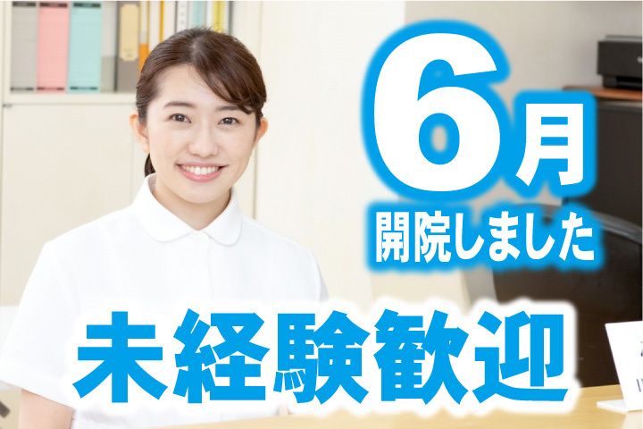 県西糖尿病内分泌内科クリニックのアルバイト・バイト求人情報-10