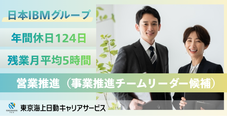 株式会社アイラス(日本IBMグループ)の求人・転職情報