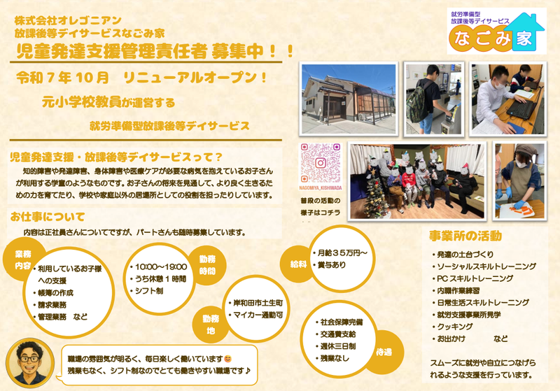 株式会社オレゴニアンの求人・転職情報