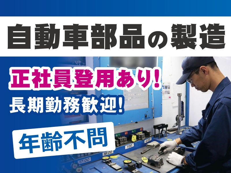 アイシン新和株式会社の求人・転職情報