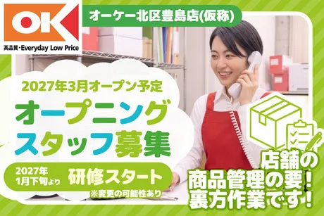 オーケー株式会社の求人・転職情報