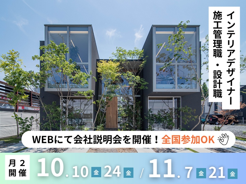 オオトリ建設株式会社