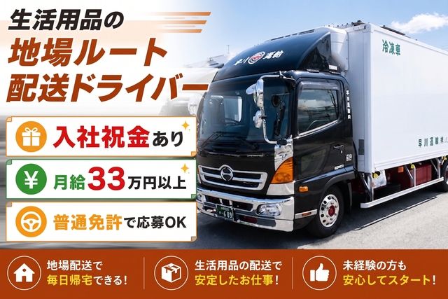 早川運輸株式会社_埼玉営業所