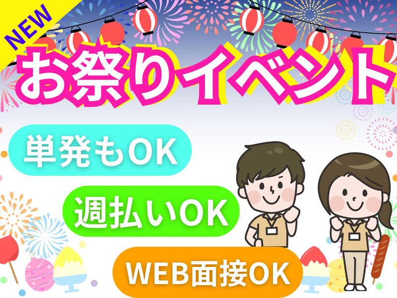 株式会社クラスター/中山競馬場(派遣先)の派遣求人情報