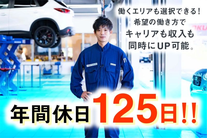 ネクステージ岡山店のアルバイト・バイト求人情報-02