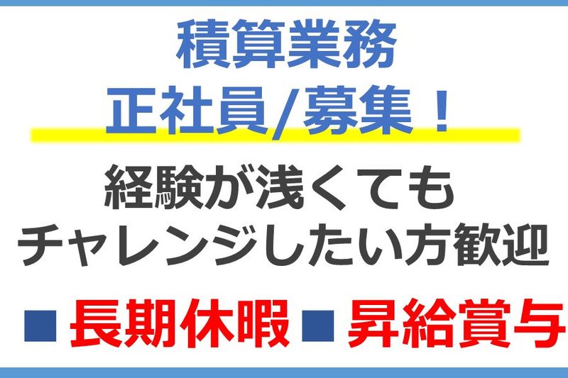 株式会社芝田工業-0020の求人・転職情報