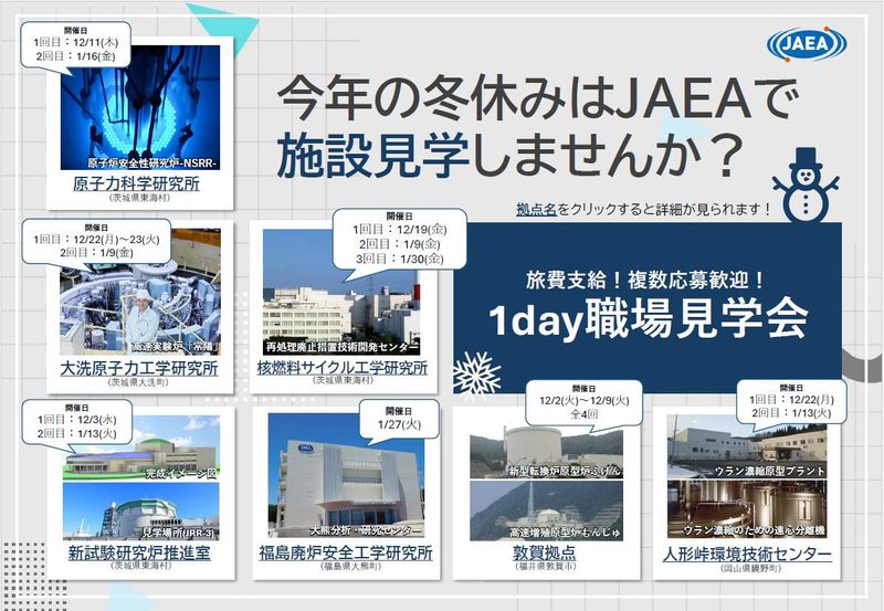 国立研究開発法人日本原子力研究開発機構