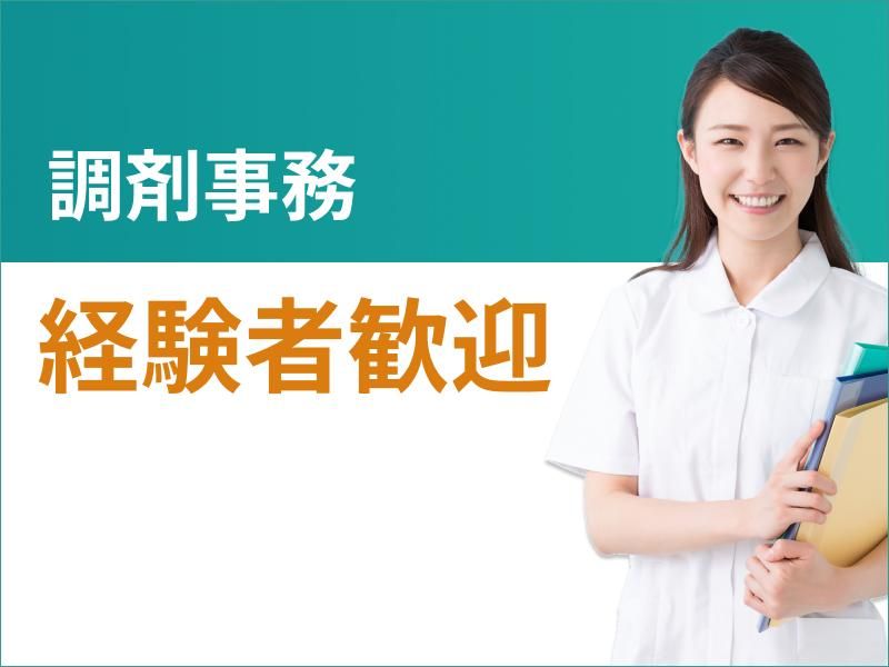 ウィーメックス株式会社(派遣先は神奈川県横浜市の調剤薬局)のアルバイト・バイト求人情報-24