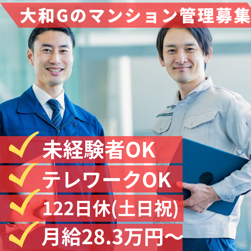 大和ライフリンク株式会社の求人・転職情報