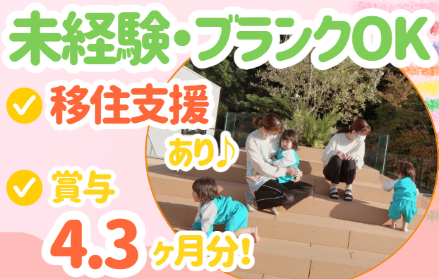 社会福祉法人敬仁会　神宮前ぽっぽ保育園の求人・転職情報