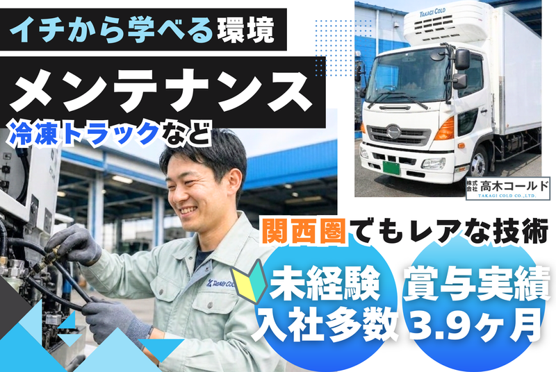 株式会社高木コールド 神戸(本社)の求人・転職情報