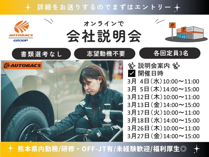 株式会社オートバックス西日本販売