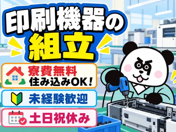 株式会社ジャパンクリエイト　新大阪営業所のアルバイト・バイト求人情報