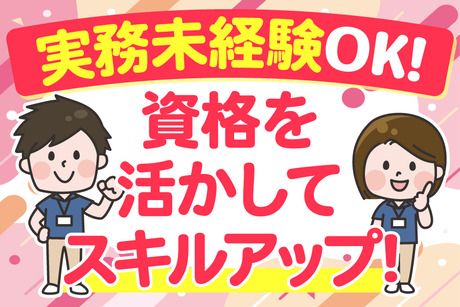 株式会社すこやかライフの求人・転職情報