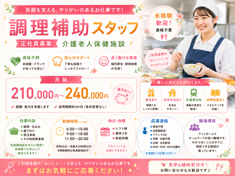 介護老人保健施設フォレスト西早稲田の求人・転職情報