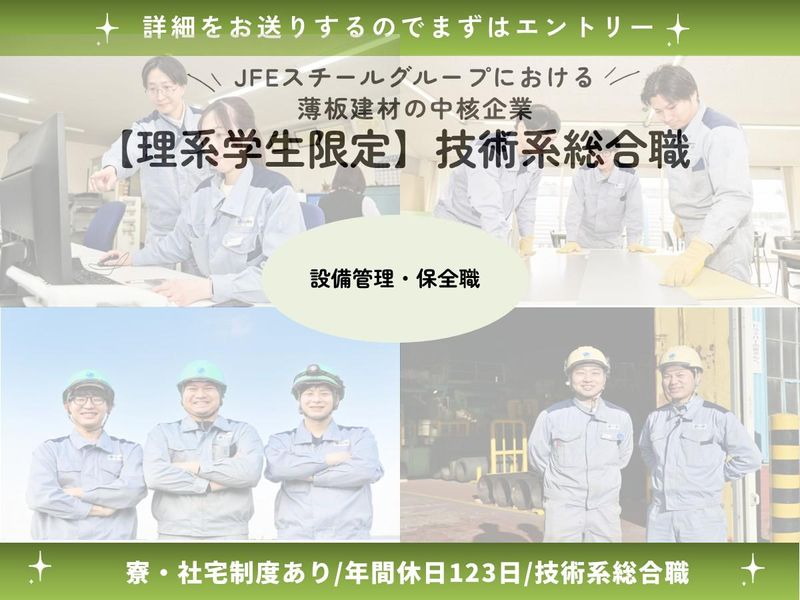 JFE鋼板株式会社
