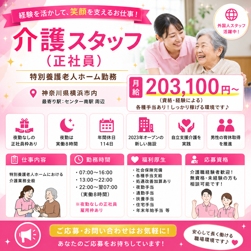スミール桜ケ丘　介護老人保健施設の求人・転職情報
