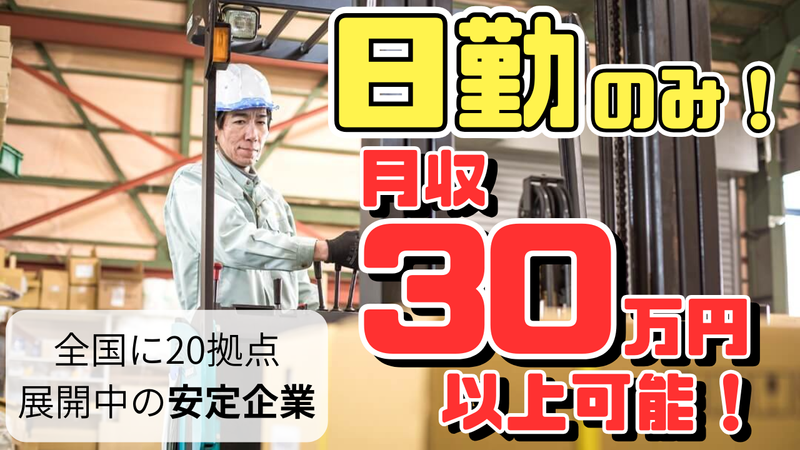 弘立倉庫株式会社　の求人・転職情報