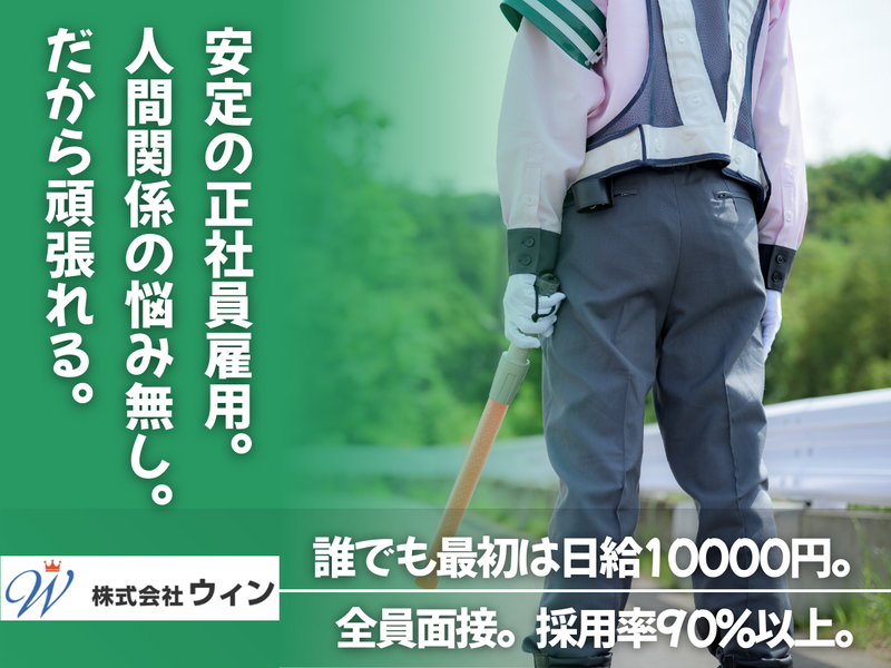 株式会社ウィンの求人・転職情報