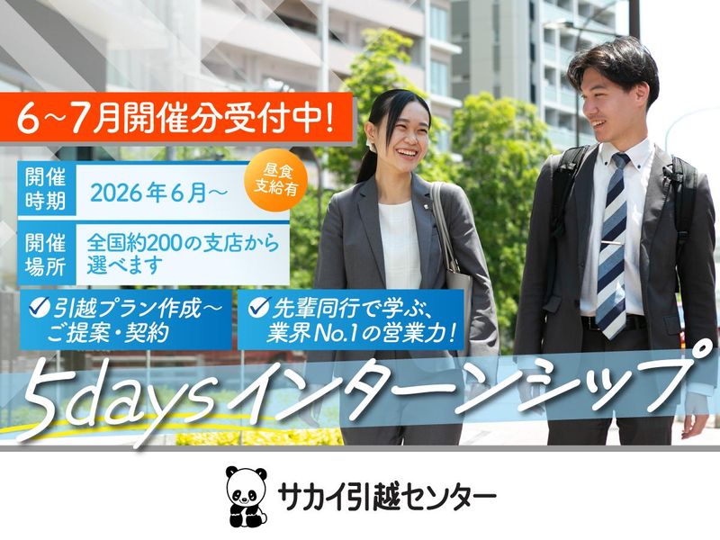 【28卒向け】営業職　5daysインターンシップ　(石川県)