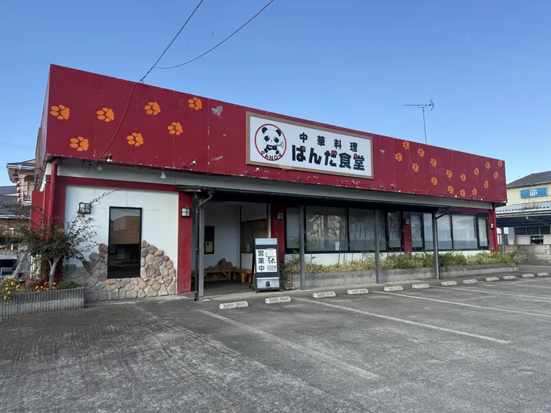 ぱんだ食堂のアルバイト・バイト求人情報