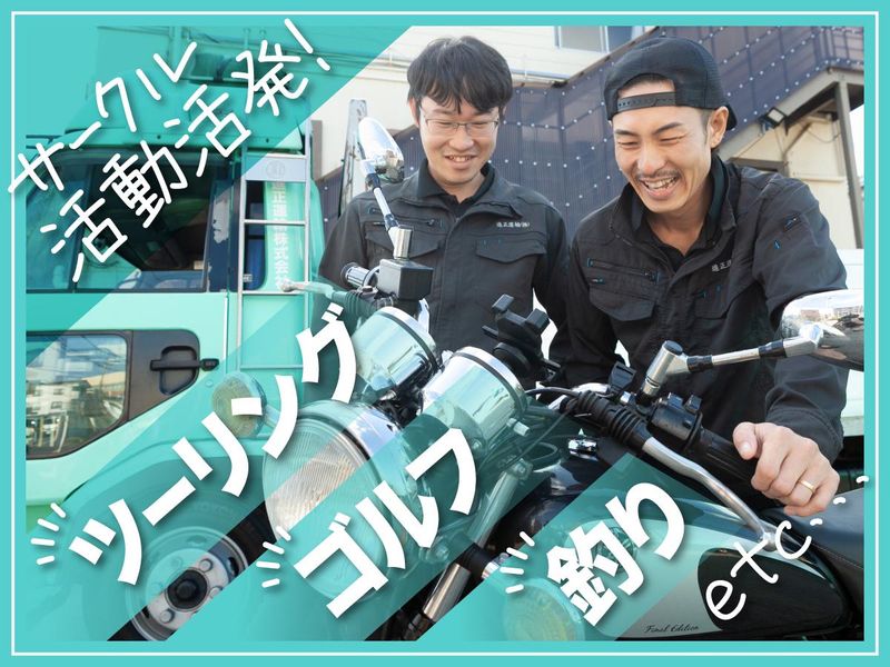 進正運輸株式会社の求人・転職情報