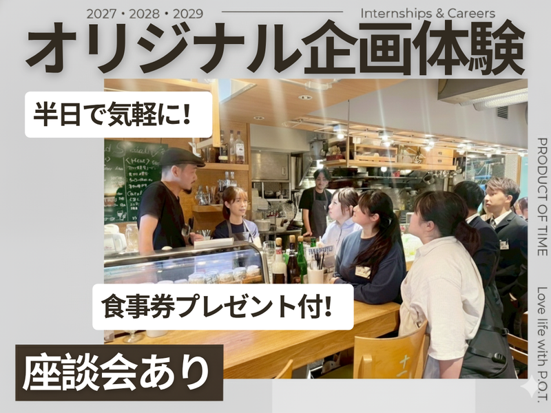 食事券付⭐カフェ等飲食店の店舗見学・座談会(半日)