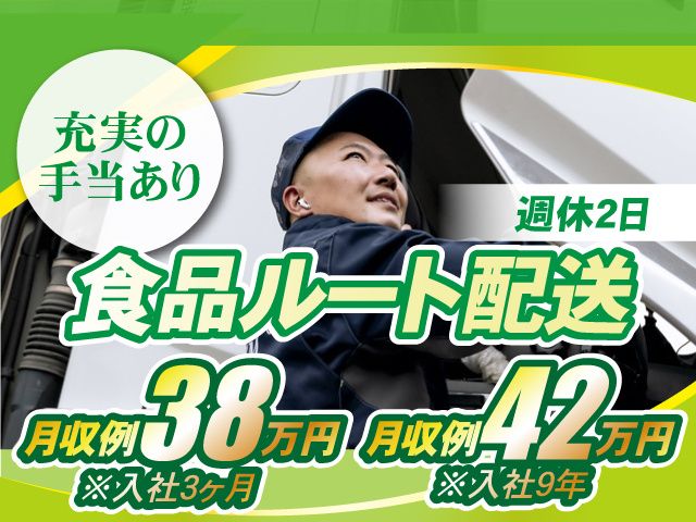 株式会社食品流通システムの求人・転職情報