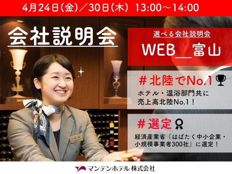 マンテンホテル株式会社