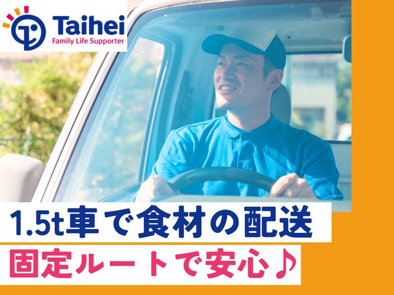 タイヘイ株式会社の求人・転職情報