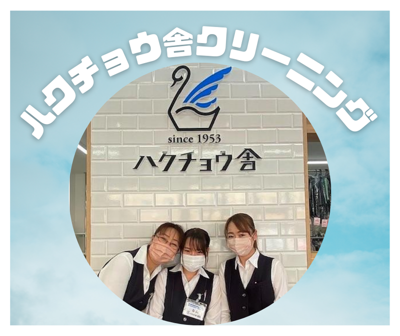 ハクチョウ舎 諏訪野町店のアルバイト・バイト求人情報-02