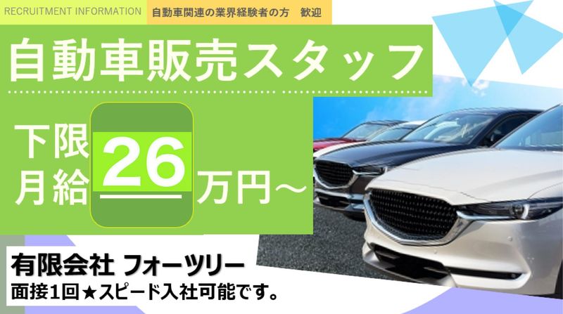 有限会社　フォーツリーの求人・転職情報