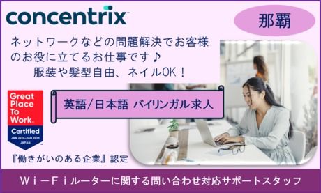 日本コンセントリクス株式会社の求人・転職情報