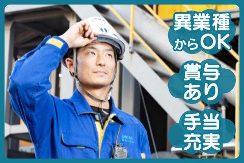 株式会社サニタリーの求人・転職情報