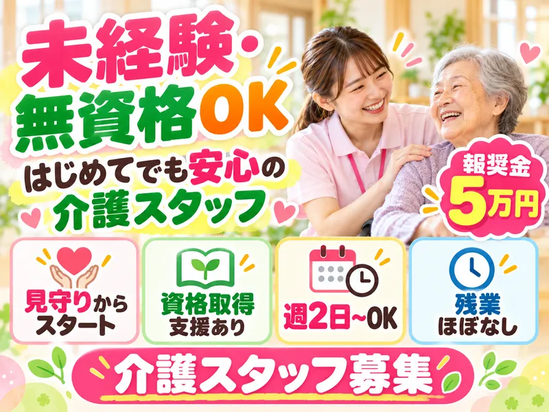 サービス付き高齢者向け住宅風和里のアルバイト・バイト求人情報