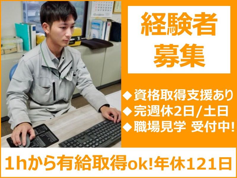 株式会社加藤組の求人・転職情報