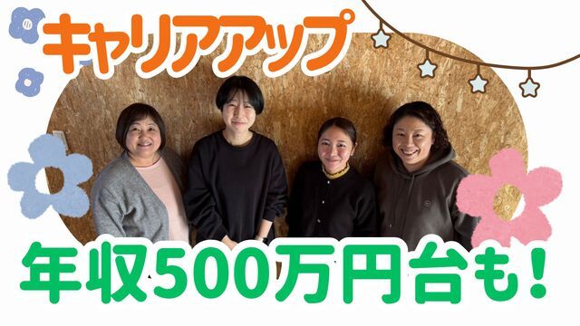 株式会社integrity　放課後等デイサービスいっぽ。の求人・転職情報