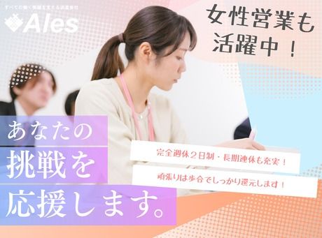 株式会社アレス春日井の求人・転職情報