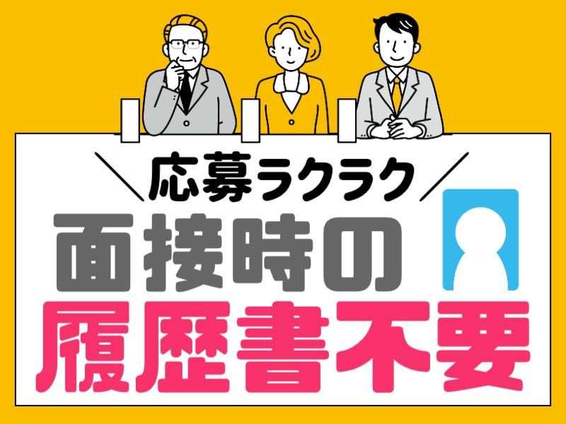 株式会社グロップエスシーのアルバイト・バイト求人情報-04