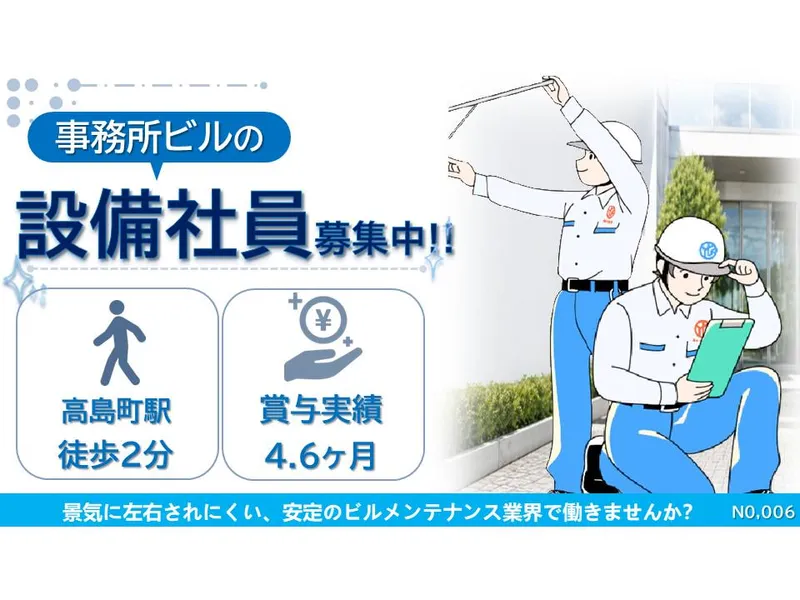 横浜ビルシステム株式会社の求人・転職情報
