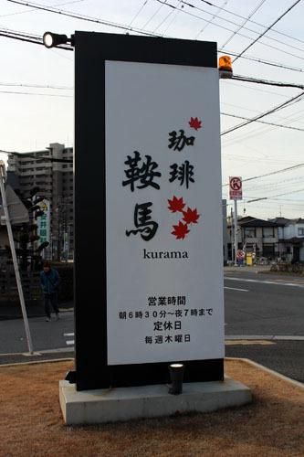 珈琲　鞍馬のアルバイト・バイト求人情報-03