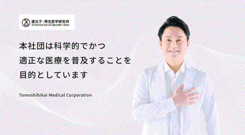 医療法人ともしび会の求人・転職情報