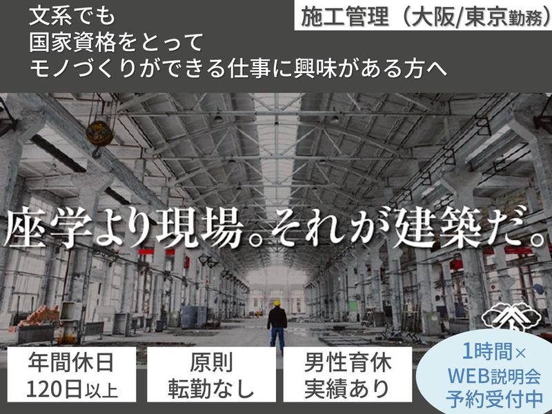【オンライン】建築業界理解×1時間【施工管理職】