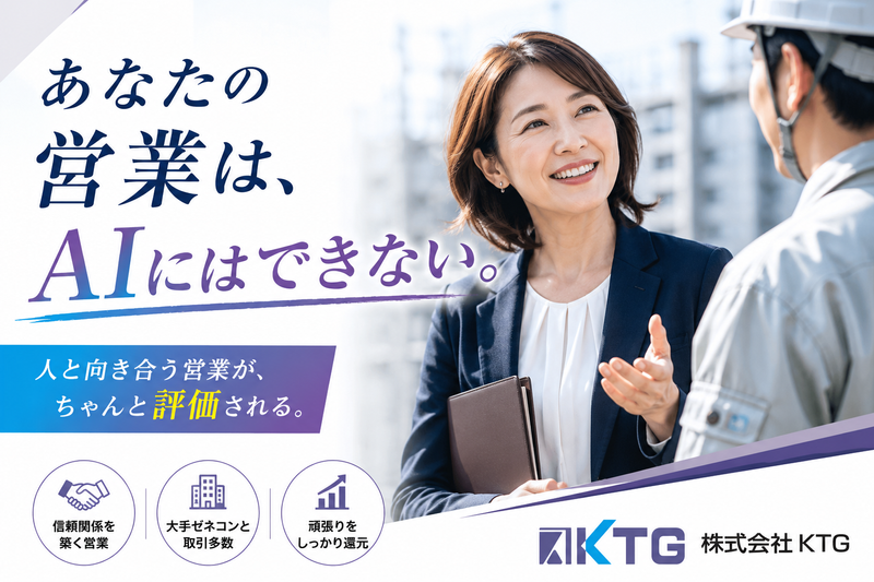 株式会社KTGの求人・転職情報