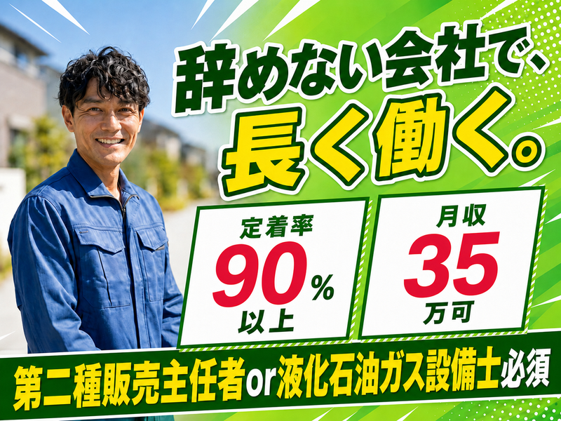 多摩液化ガス株式会社の求人・転職情報