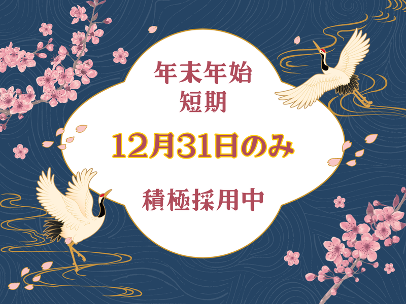 七ツ島寿司センター(最上鮮魚)の派遣求人情報