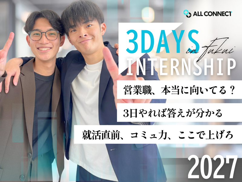 3DAYS/福井開催/営業職