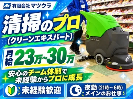 有限会社マツウラの求人・転職情報