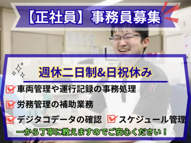 柳田運輸株式会社の求人・転職情報